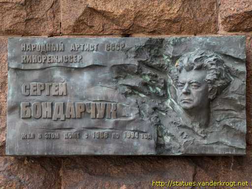 Moscow - Москва /  Сергей Фёдорович Бондарчук