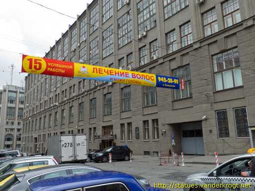 Moscow - Москва /  Николай Демьянович Псурцев