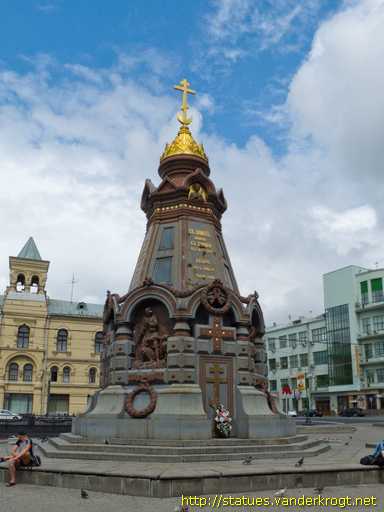 Moscow - Москва /  Памятник героям Плевны