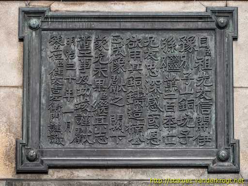 Tokyo - 東京 - 楠木 正成