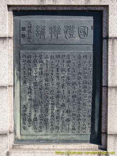 Tokyo - 東京 - 和気清麻呂